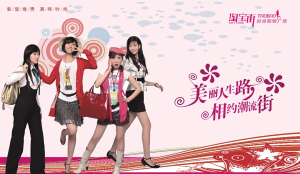 女裝促銷海報(bào)