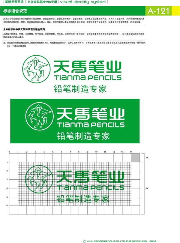 浙江義烏天馬筆業(yè)集團矢量CDR文件VI設計VI寶典基礎元素系統(tǒng)規(guī)范