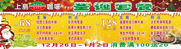 上島咖啡圣誕節(jié)海報(bào)圖片