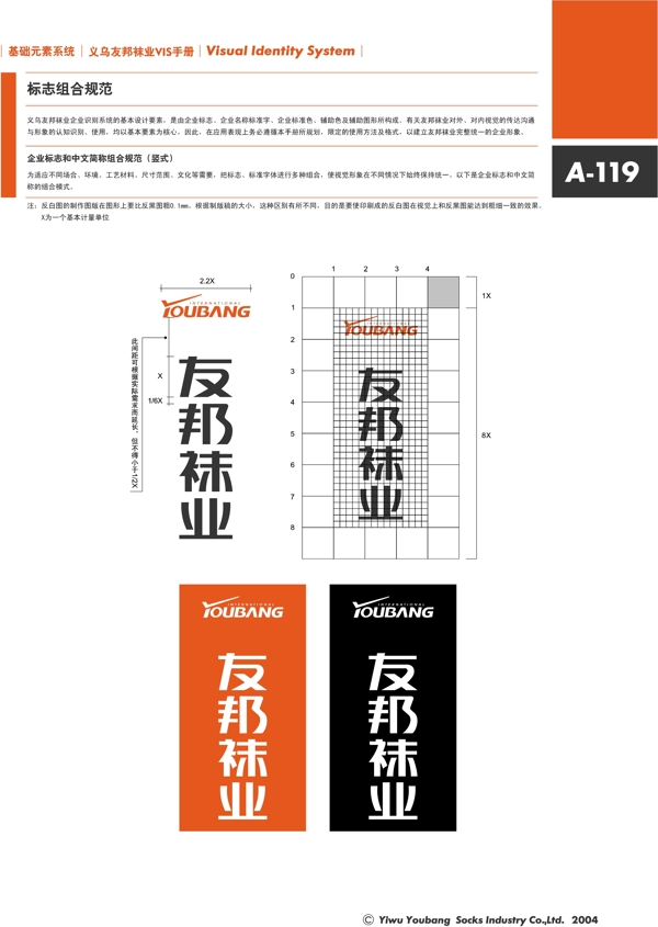 浙江義烏友邦襪業(yè)VI矢量CDR文件VI設(shè)計VI寶典基礎(chǔ)元素系統(tǒng)規(guī)范