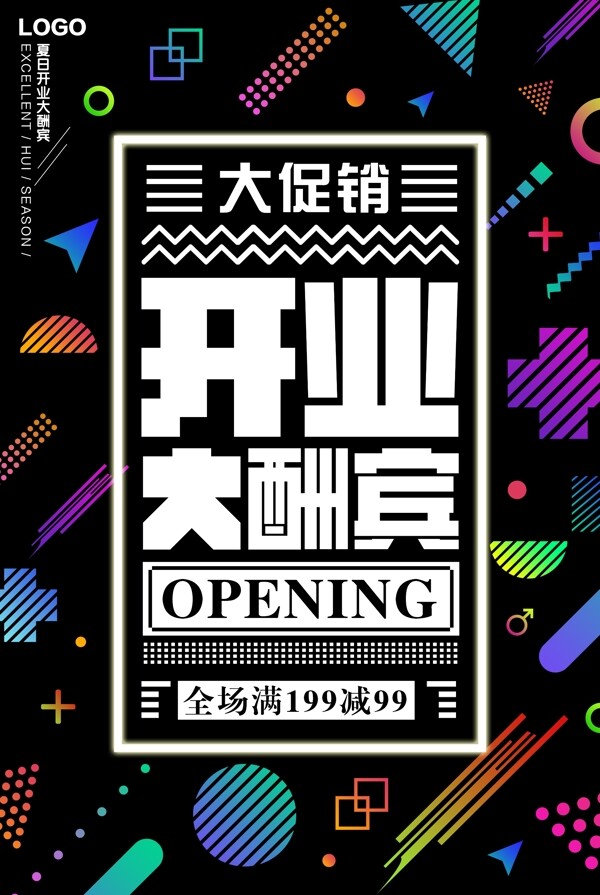 開業(yè)促銷幾何線條漸變