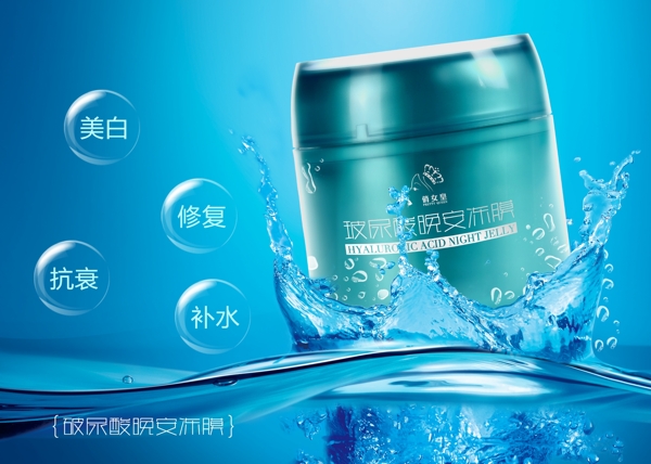 化妝品海報(bào)