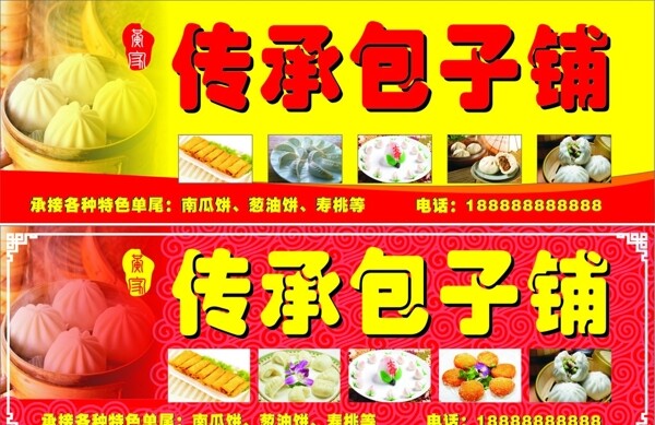 包子鋪店招牌