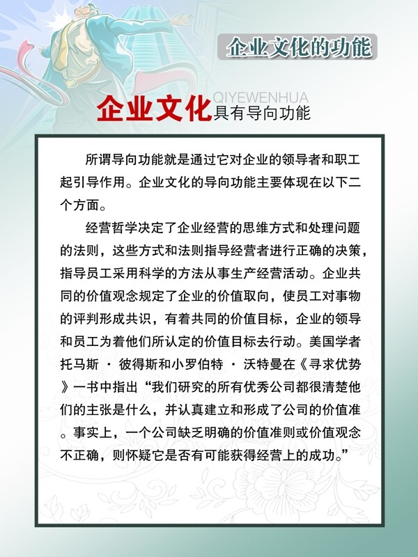企業(yè)文化的功能