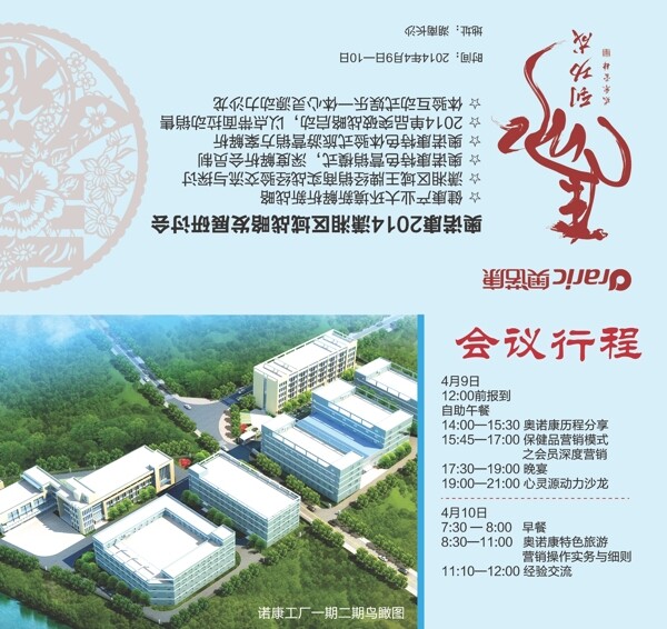 邀請(qǐng)函大會(huì)