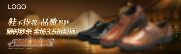 淘寶男鞋活動海報