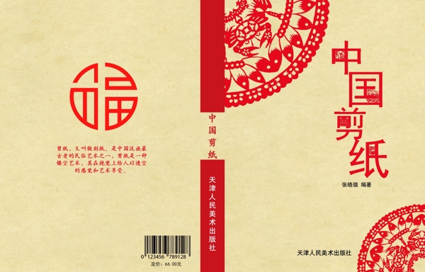 中国风书籍设计
