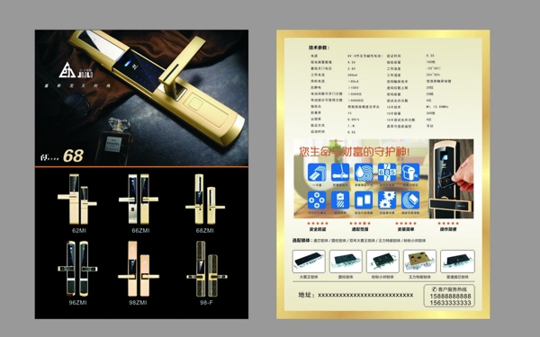 智能鎖宣傳頁