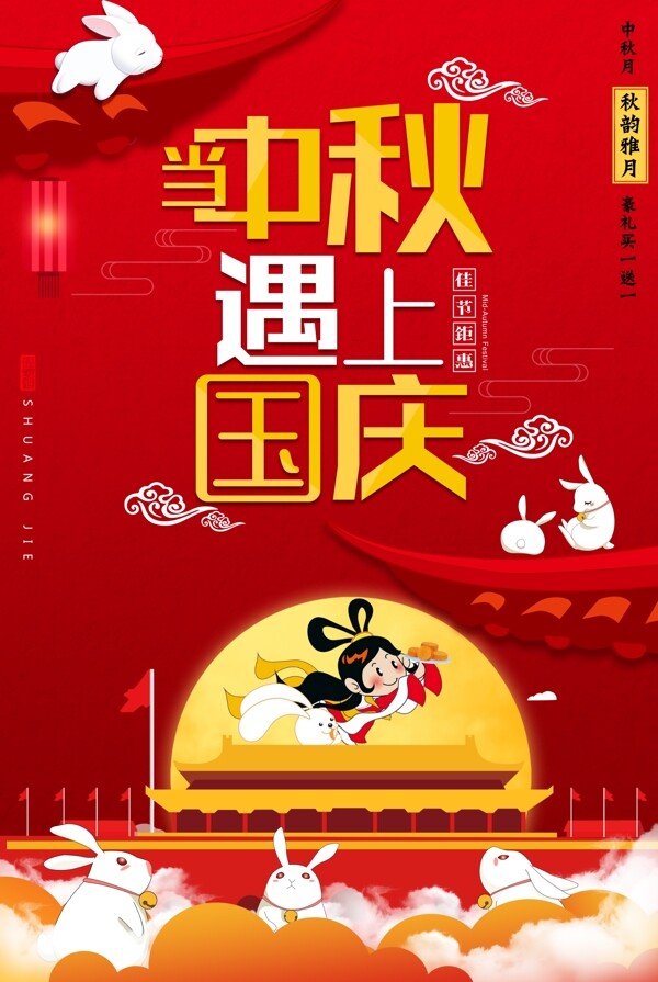 中秋海報(bào)