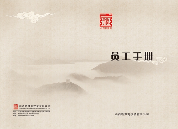 員工手冊(cè)封面圖片