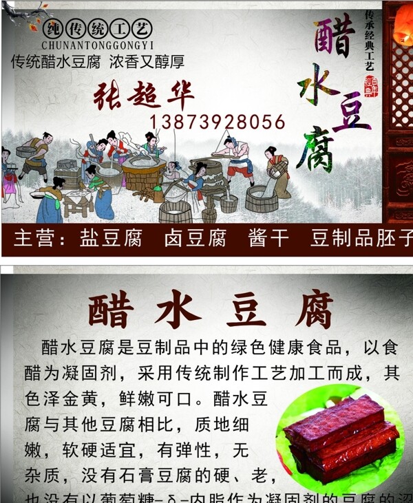 傳統(tǒng)醋水豆腐