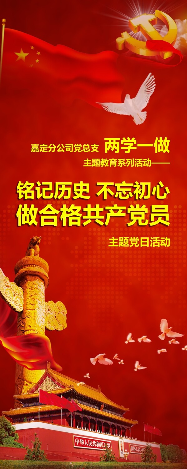 十一國慶易拉寶