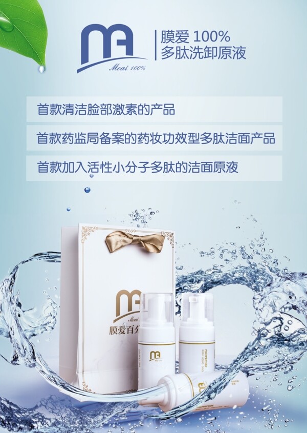 多肽洗卸原液