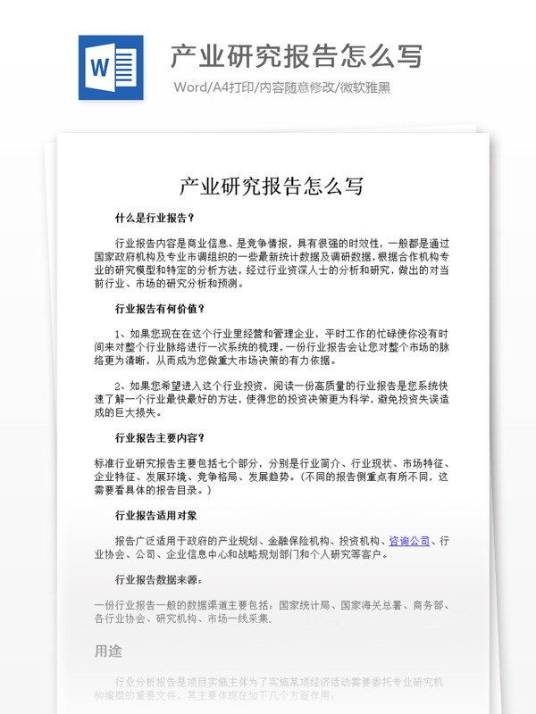 產(chǎn)業(yè)研究報告怎么寫