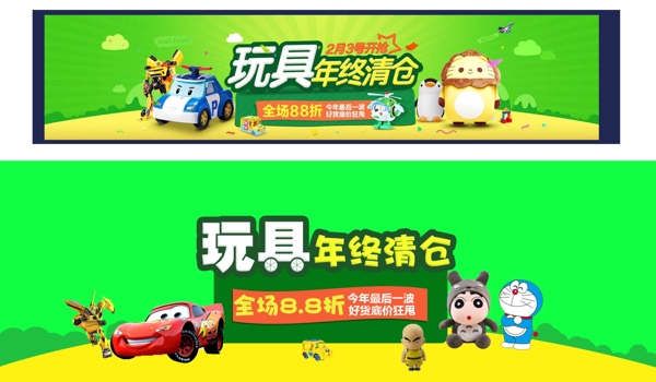 玩具banner