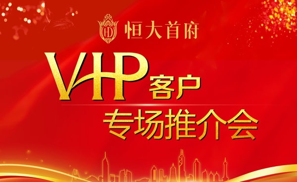 VIP客戶推介會(huì)