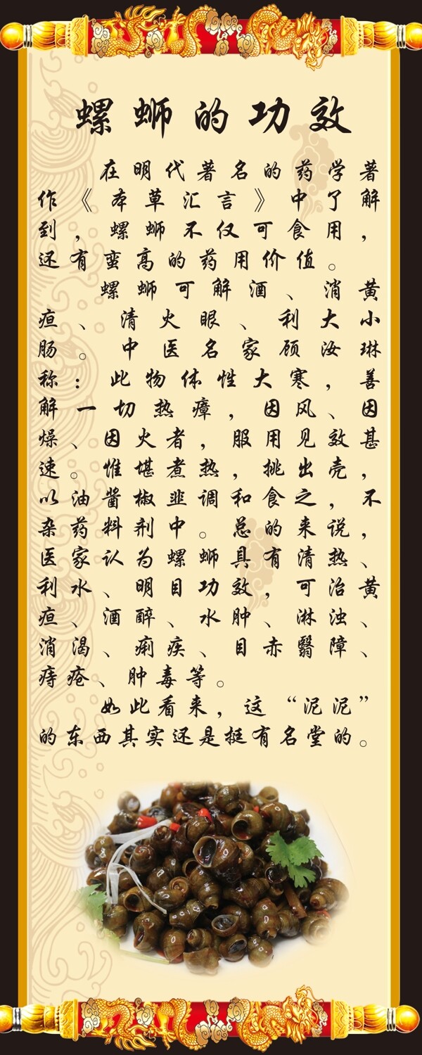 螺螄功效圖片