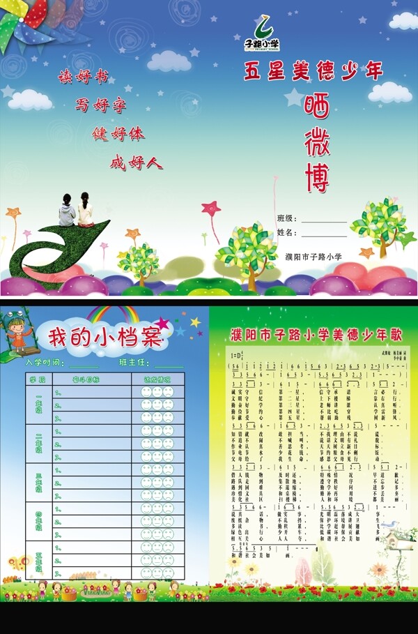 美德少年圖片