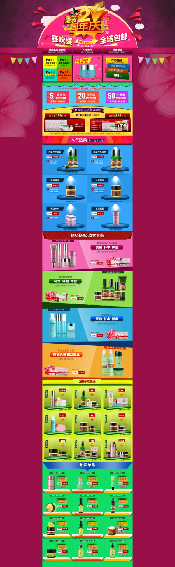 淘寶美白保濕護膚品展銷海報