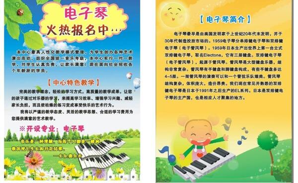電子琴彩頁(yè)圖片