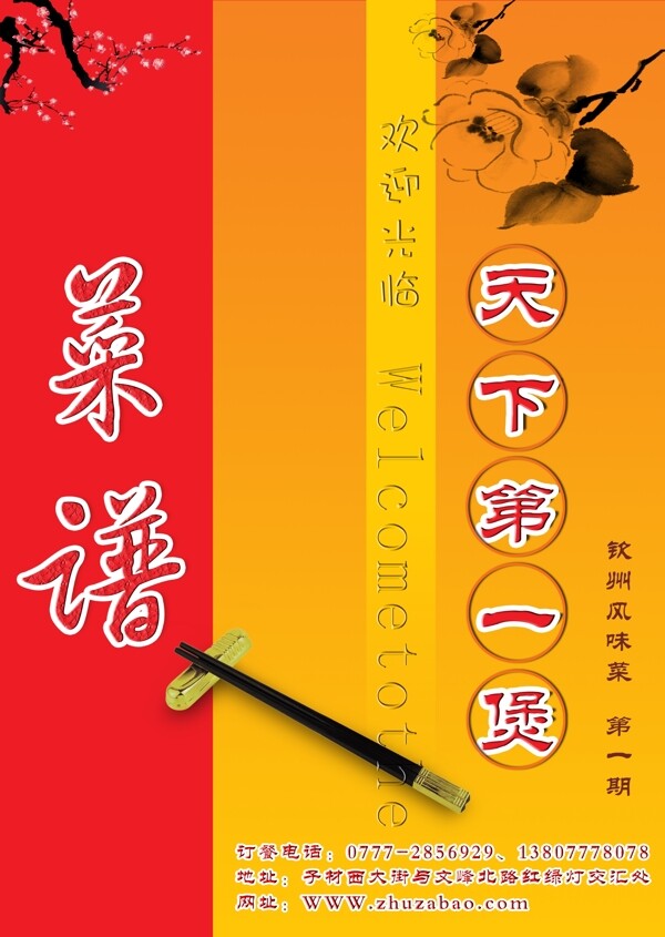 菜譜圖片