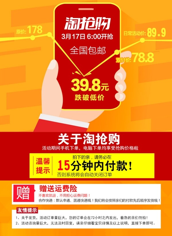 淘搶購詳情頁