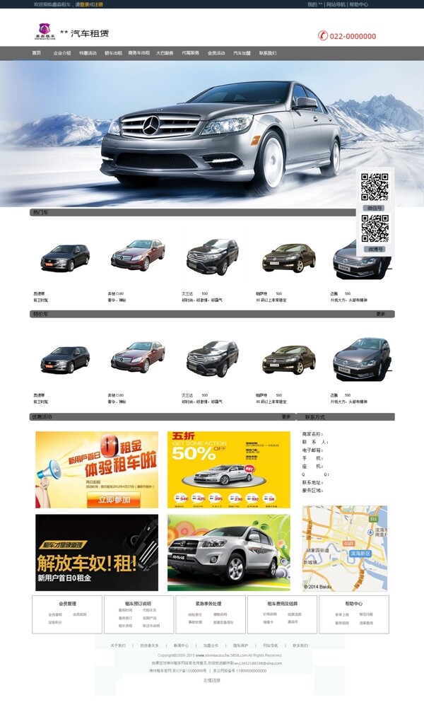 租車網(wǎng)圖片