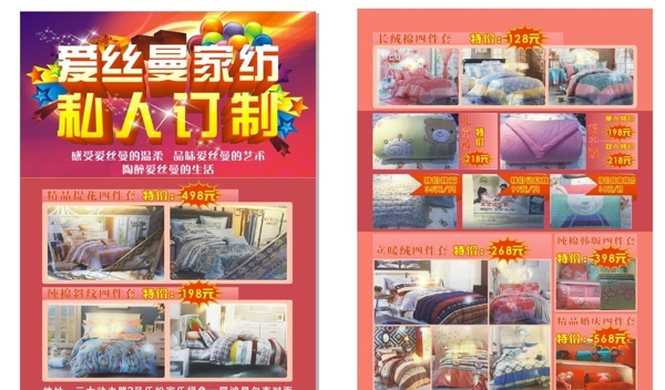 家紡DM宣傳單