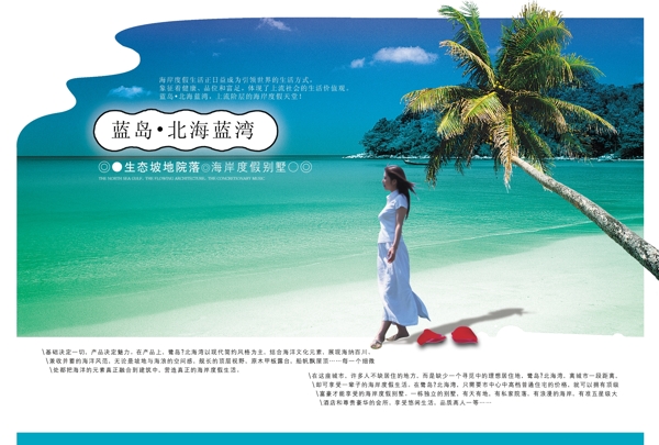海濱生活