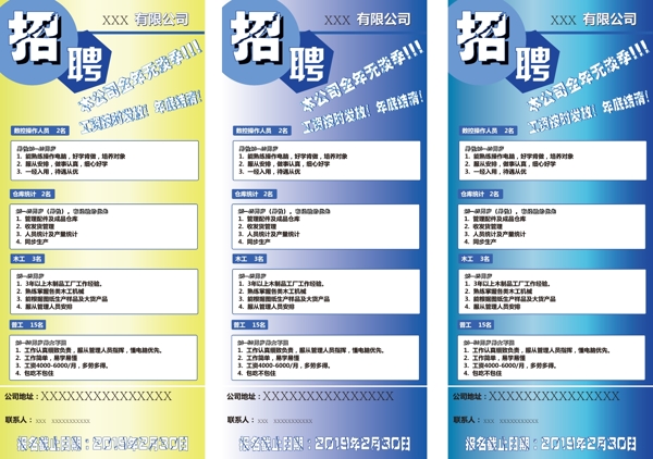 招聘易拉寶