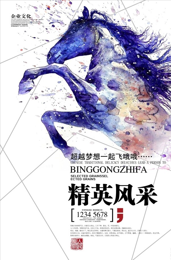 企業(yè)文化海報圖片