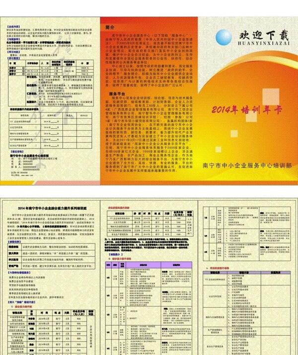 業(yè)務概述類三折頁宣傳圖片