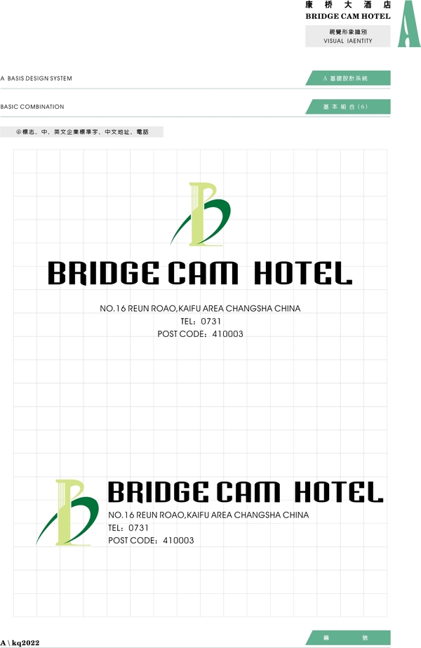 康橋大酒店VIS矢量CDR文件VI設(shè)計VI寶典基礎(chǔ)系統(tǒng)