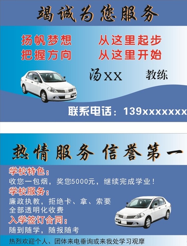 駕校名片