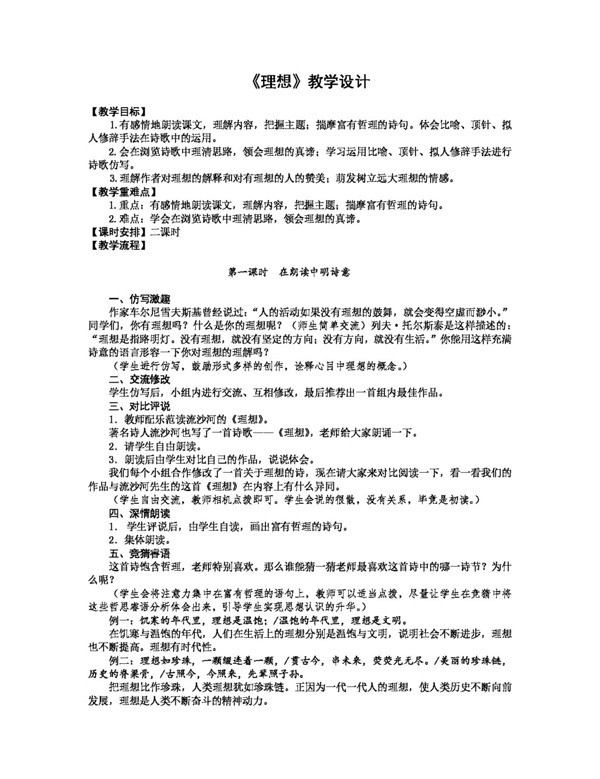 語文人教版理想教學(xué)設(shè)計(jì)
