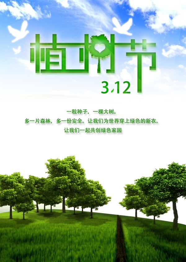 植樹節(jié)