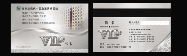 醫(yī)院vip銀卡