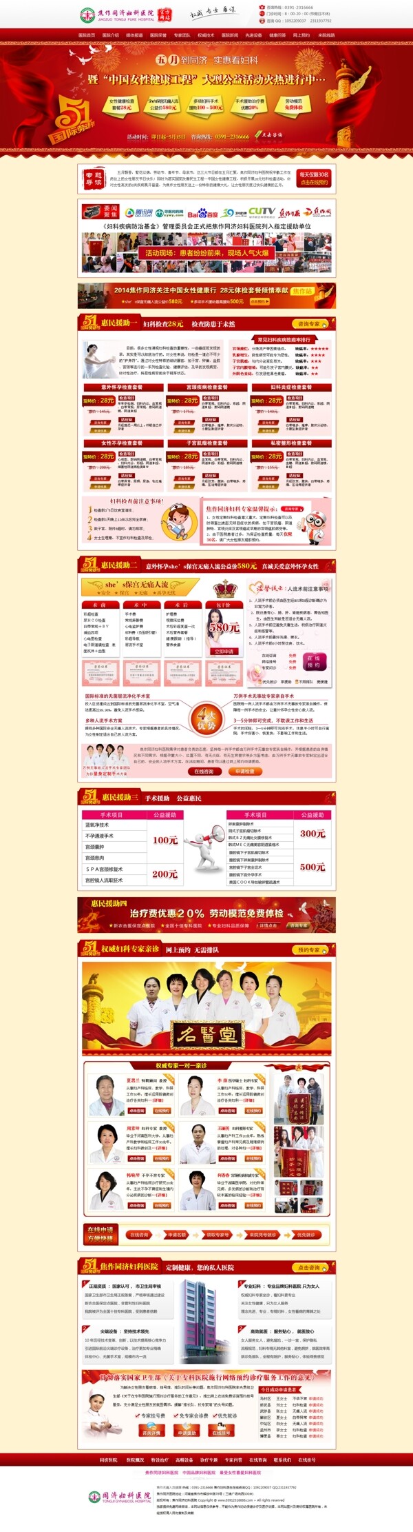五一活動(dòng)專題