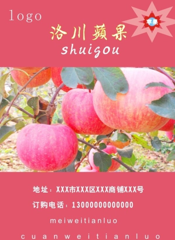 蘋果海報