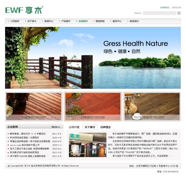 地板网站享木地板绿色健康自然环保图片