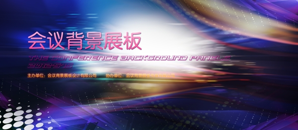 酷炫會(huì)議背景PSD素材