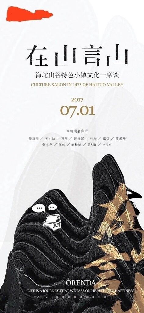 中式地產(chǎn)海報(bào)