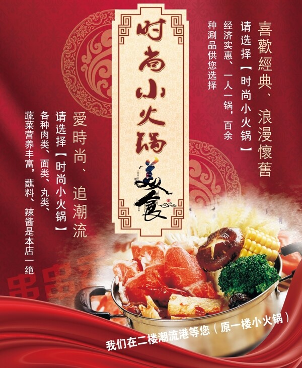 小火鍋