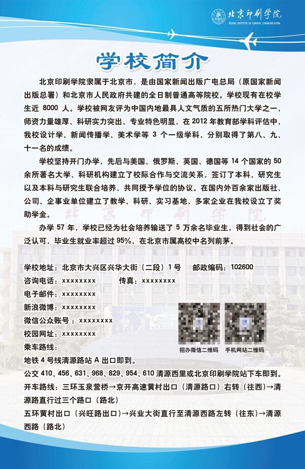 學(xué)校海報(bào)