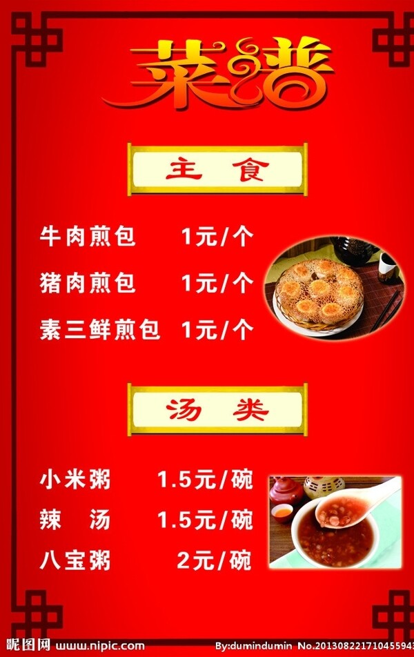 菜譜圖片