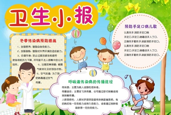 衛(wèi)生小報(bào)