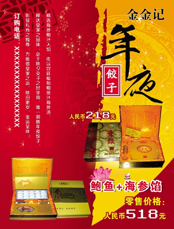 年夜餃子海報(bào)圖片
