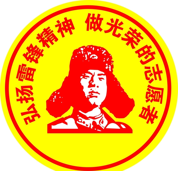 雷鋒標(biāo)志