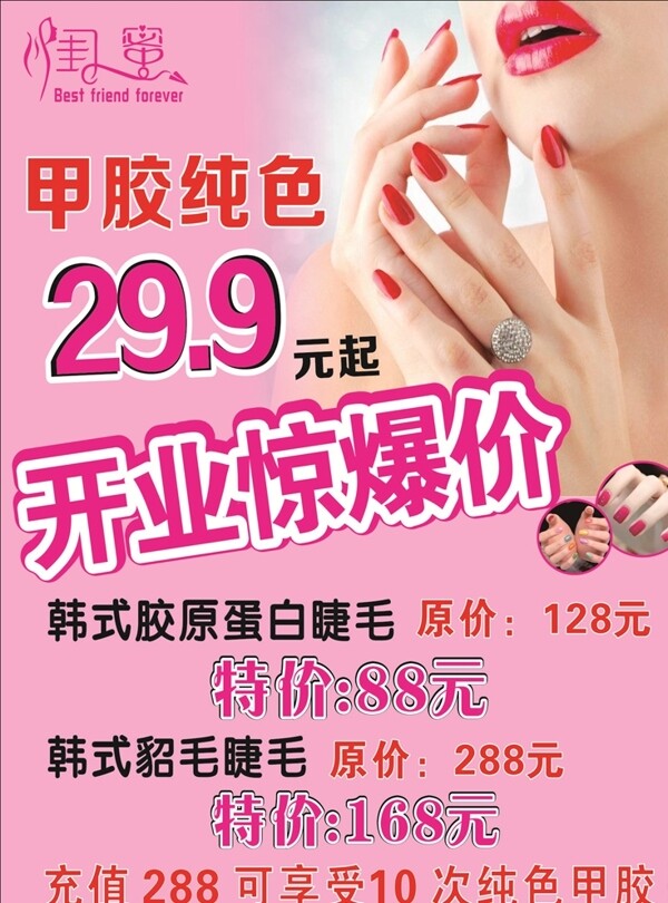 美容院開業(yè)海報
