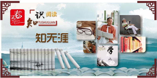 老年閱覽室展板文化宣傳